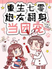 重生七零：炮灰翻身当团宠