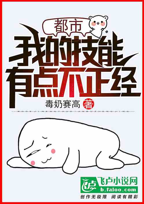 都市：我的技能有点不正经