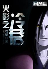 火影之冷君