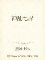 神乱七界