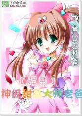 娱乐之神级甜品大师老爸