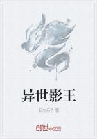 异世影王