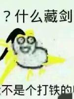 藏剑赋