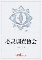 心灵调查协会