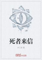 死者来信
