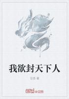 我欲封天下人