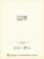 边将
