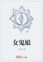女鬼娘