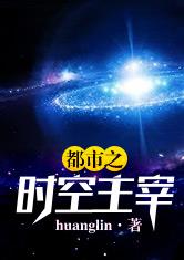 都市之时空主宰