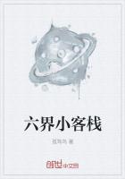 六界小客栈