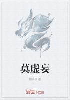 莫虚妄