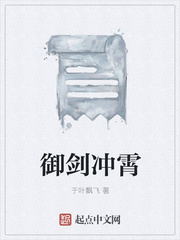 御剑冲霄