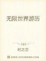 魂游无限世界