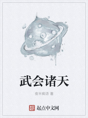 武会诸天