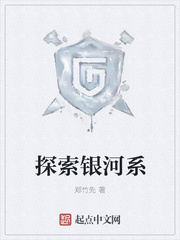 探索银河系