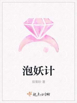 泡妖计