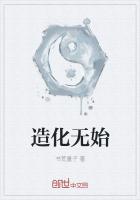 造化无始