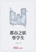 都市之妖孽学生