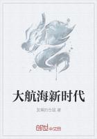 大航海新时代