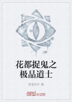 花都捉鬼之极品道士