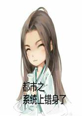 都市之完美女神系统