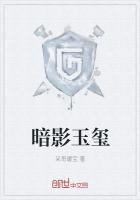 暗影玉玺