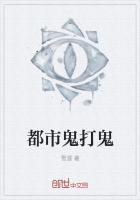 都市鬼打鬼