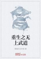 重生之无上武道