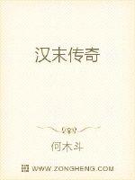 汉末传奇