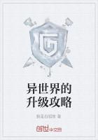 异世界的升级攻略