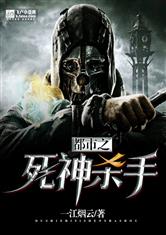都市之死神杀手