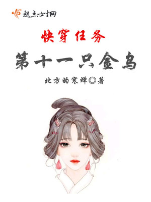 第十一只金乌