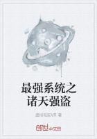 最强系统之诸天强盗