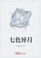 七色异月