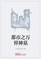 都市之万界神墓