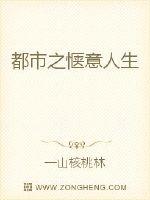都市之惬意人生