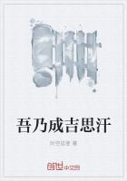 吾乃成吉思汗