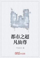 都市之超凡仙尊