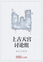 上古天宫讨论组