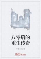 八零后的重生传奇