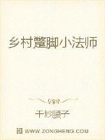 乡村蹩脚小法师