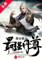 都市极品最强丹尊