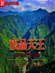 废品天王