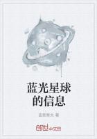 蓝光星球的信息