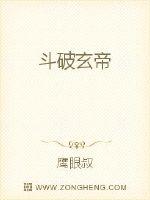 斗破玄帝
