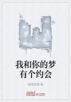 我和你的梦有个约会