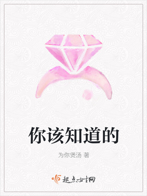 你该知道的