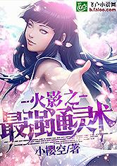 火影之通灵神兽