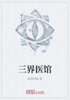 三界医馆