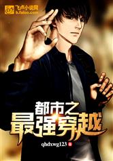 都市最强穿越